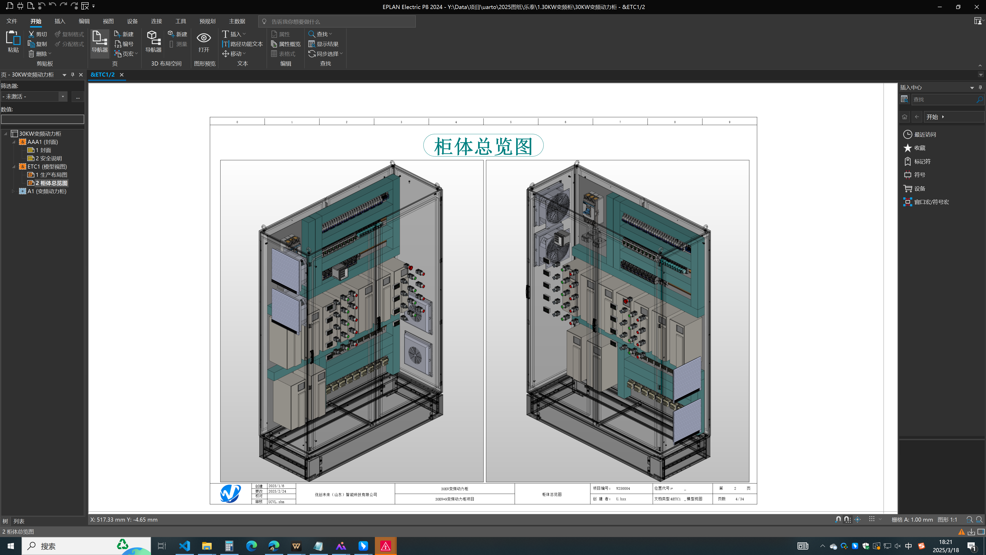 优创未来电气设计与柜体布局工程工作画面